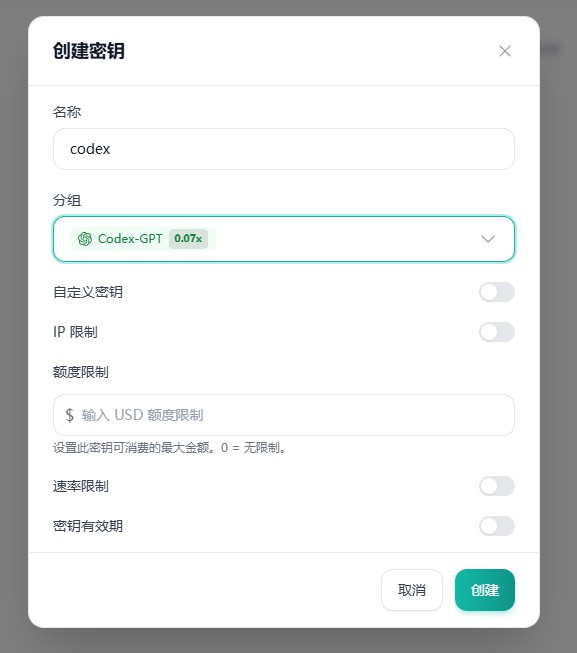 MiloRouter 创建 API 密钥界面