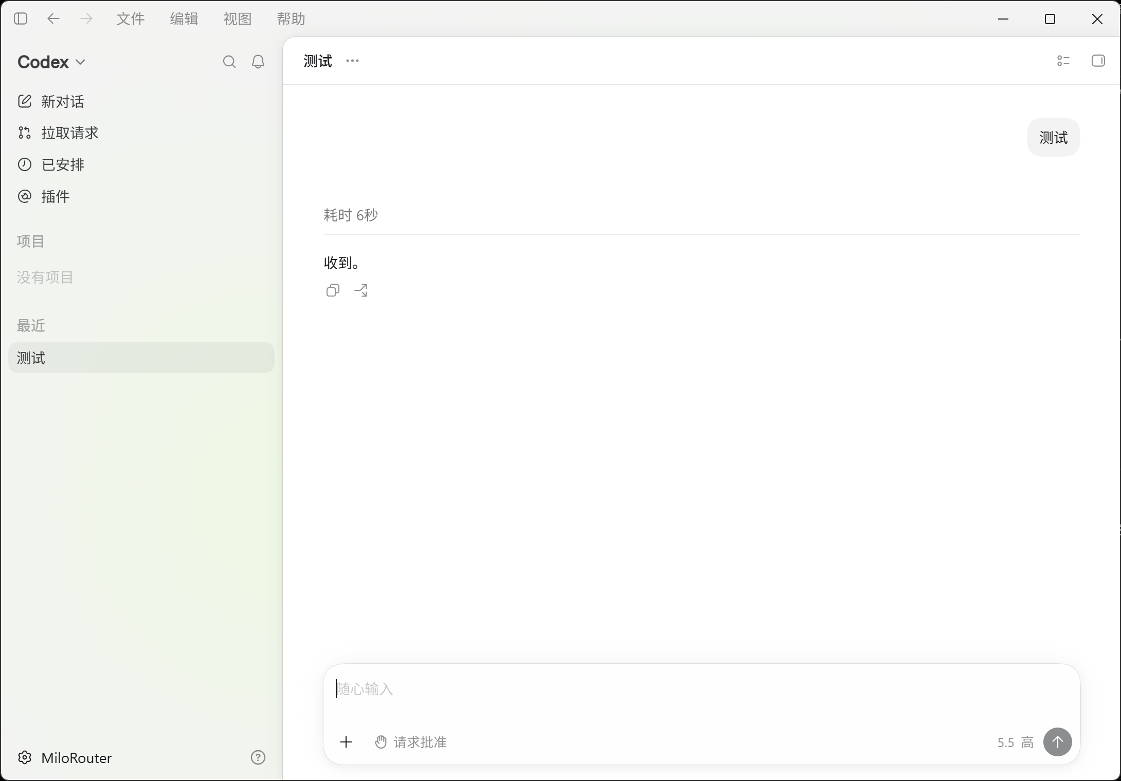 Codex 发送请求界面